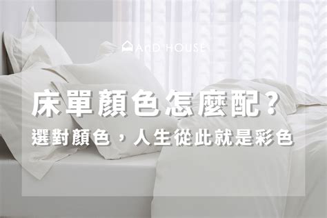 適合睡眠的顏色|床單顏色怎麼配？房間顏色對睡眠的影響